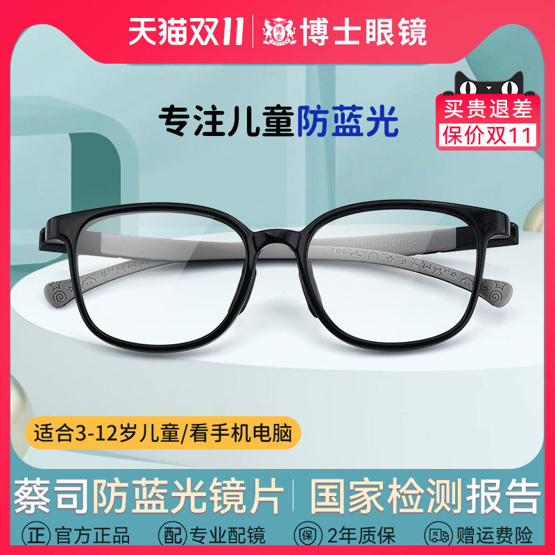 儿童防蓝光辐射眼镜男孩蔡司近视眼镜专业配镜保护眼睛小孩学生女