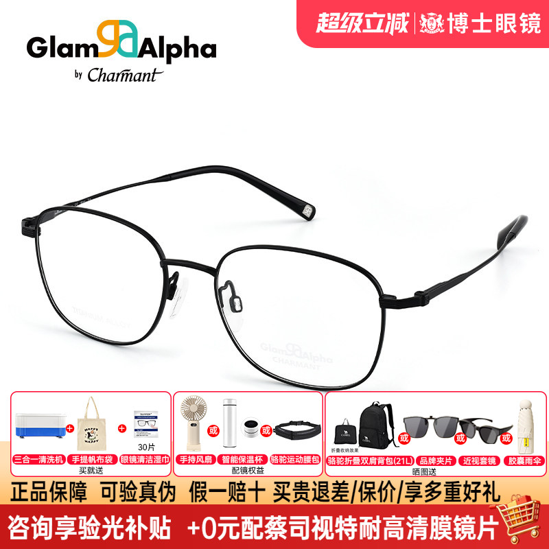 CHARMANT夏蒙近视眼镜框黑框男款钛架女多边形商务方圆脸GA38230