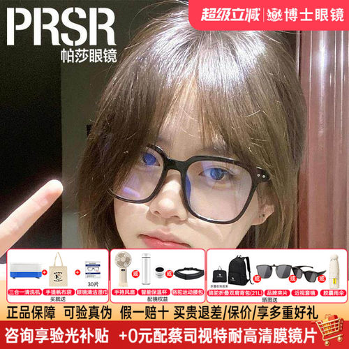 帕莎眼镜框新款近视眼镜男女通用