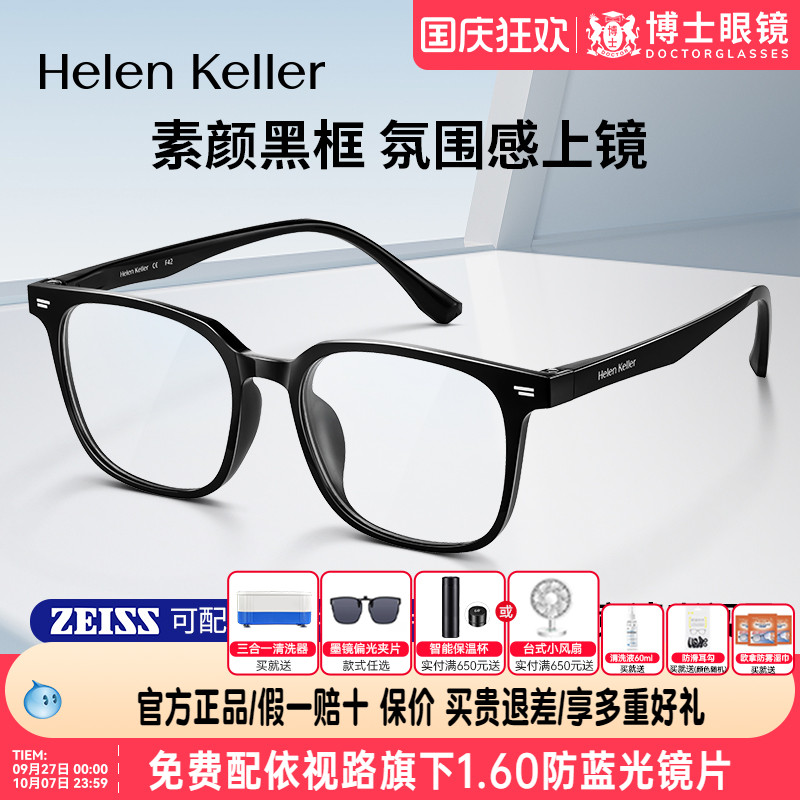 海伦凯勒眼镜框新品方框眼镜男款黑框近视眼镜架可配度数女H80001