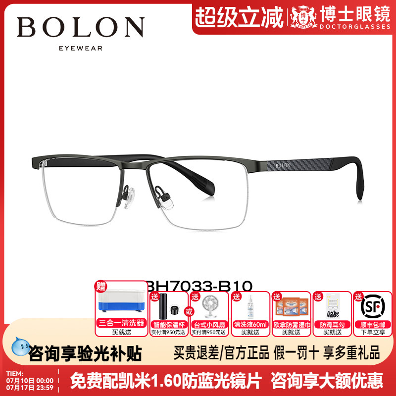 BOLON暴龙眼镜新品钛金属