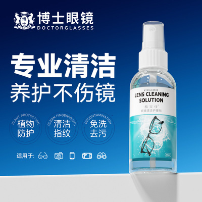 眼镜清洗液护理液清洁剂镜片屏幕