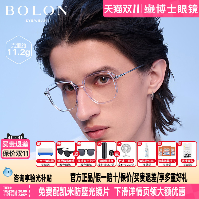 bolon暴龙透明框新品tr近视眼镜