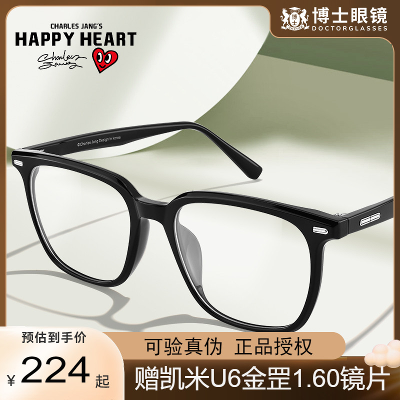 查尔斯桃心TR90眼镜框男女款