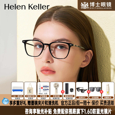 海伦凯勒眼镜框明星同款男女款新品黑框近视镜架H80009&H82617