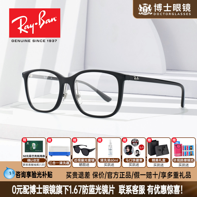 RayBan/雷朋眼镜框架镜架男潮休闲光学镜架近视眼镜女ORX7168D