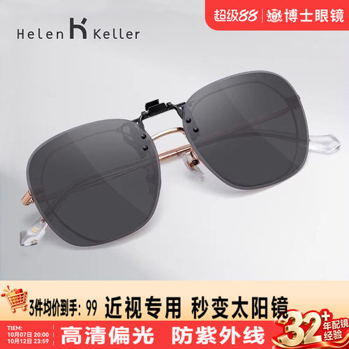 海伦凯勒新款墨镜夹片女