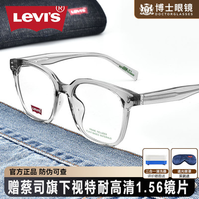 Levis李维斯大框眼镜框男女款