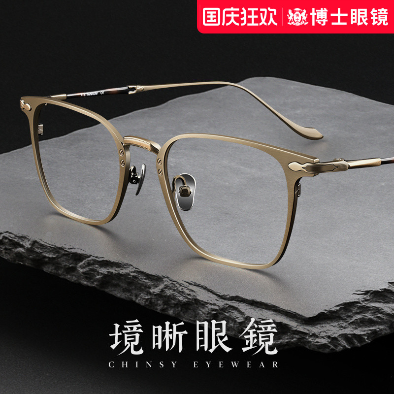 纯钛超轻休闲方框日系设计款眼镜