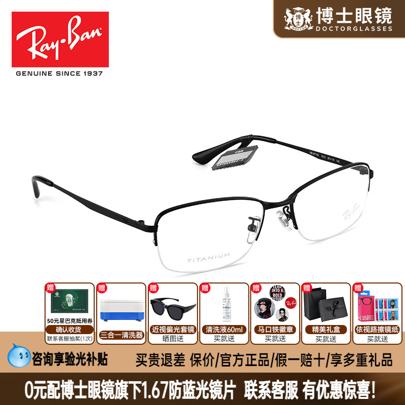 RayBan雷朋光学镜架方形钛合金镜框男款近视素颜眼镜架女0RX8774D