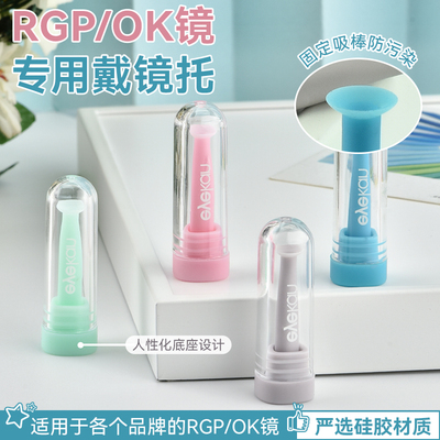 eyekan角膜塑形镜专用美瞳助戴ok镜吸棒rgp硬性隐形眼镜佩戴工具