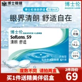 博士伦 Невидимая коробка для очков миопии является чистой и удобной импортированной ежемесячной броской 6 кусочков, нанесенных на норму флагманского магазина Официальный сайт, настоящий