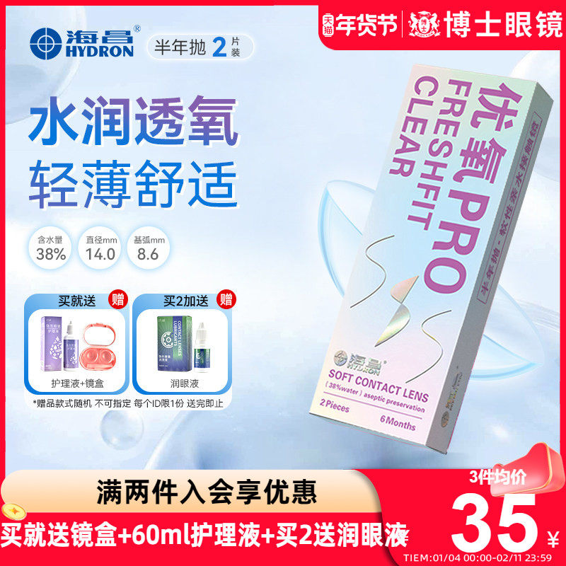 送护理液】海昌隐形近视眼镜优氧PRO半年抛2片官方正品非美瞳月抛,隐形眼镜/护理液,隐形眼镜,淘宝优惠券,粉丝福利购,淘宝优惠卷