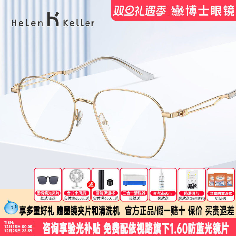 海伦凯勒眼镜框新款金丝多边形