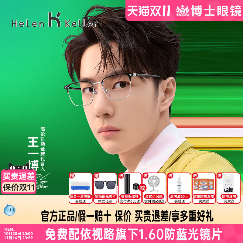 【王一博同款】海伦凯勒眼镜新品