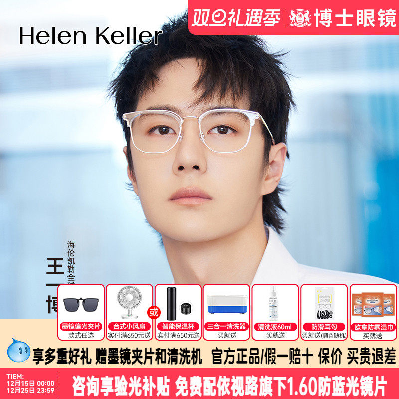 【王一博同款眼镜】海伦凯勒眼镜