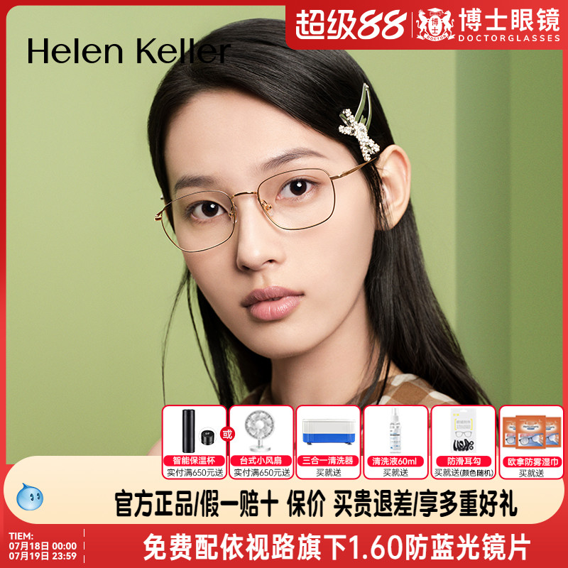 海伦凯勒近视镜新款复古金丝镜框