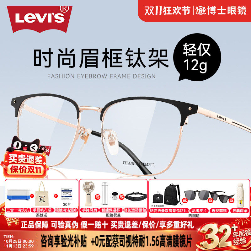 Levis李维斯钛架眼镜框男女款