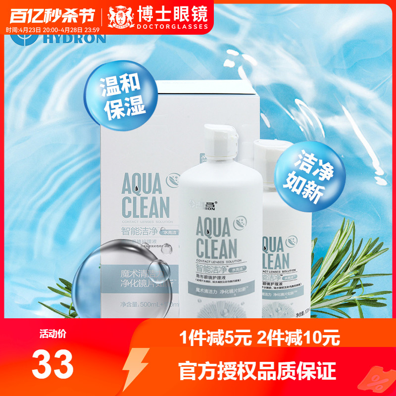 海昌隐形近视水亮洁500+120ml彩色隐形眼镜护理液美瞳药水大小瓶