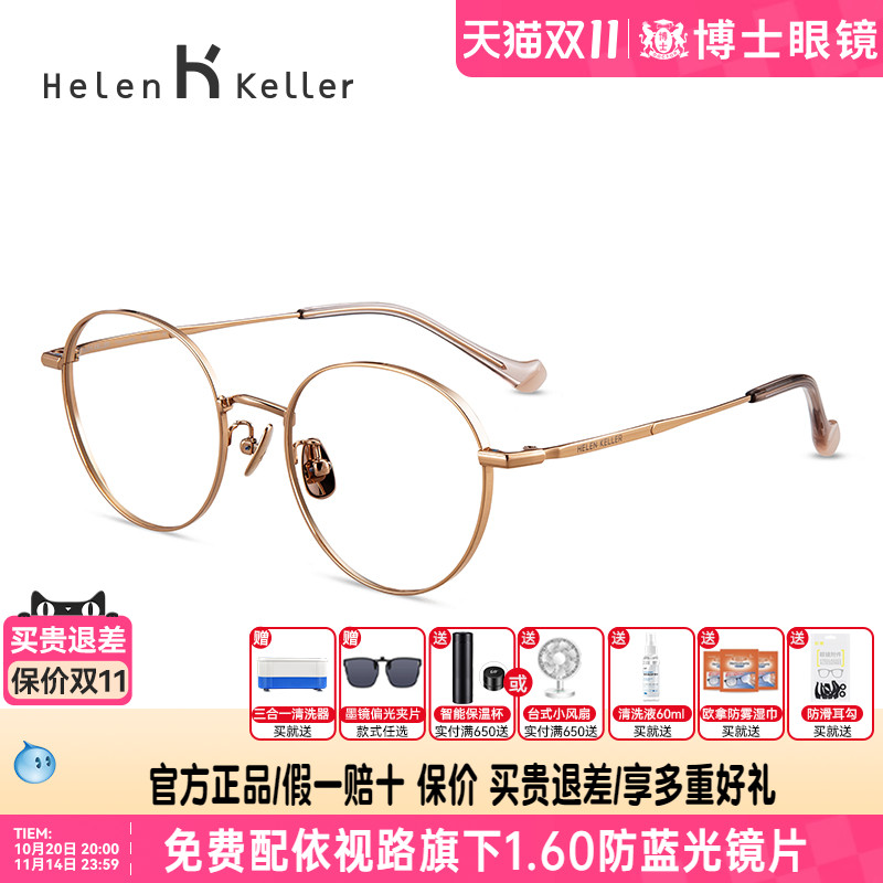 海伦凯勒新款金丝近视眼镜女