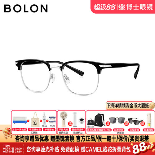 BOLON暴龙眼镜新品近视镜框斯文眉框防蓝光可配度数镜架BJ6179
