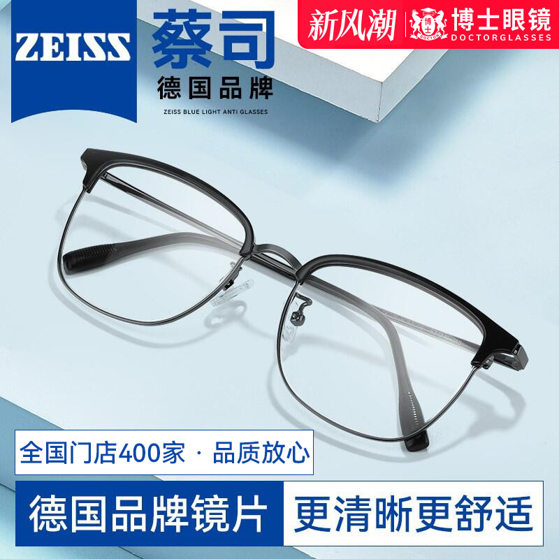 近视眼镜可配蔡司镜片纯钛眉框
