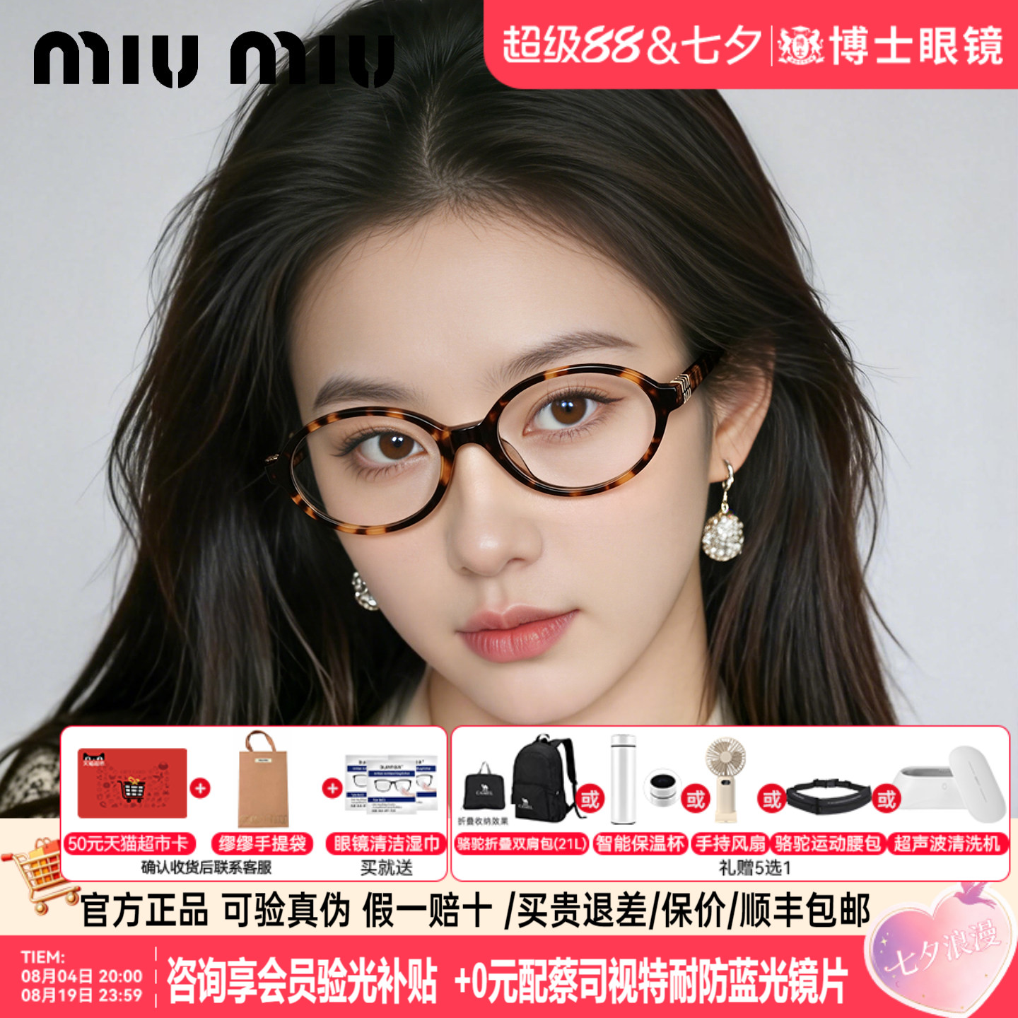 miumiu缪缪书呆子眼镜框时髦复古玳瑁近视可配度数眼镜架0MU01XV