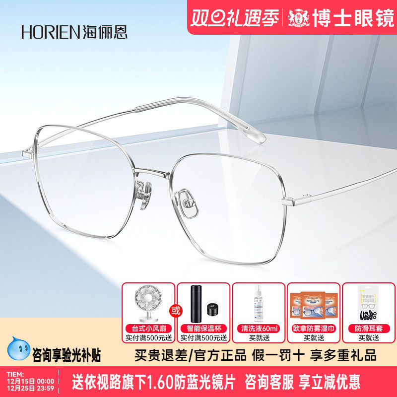 海俪恩眼镜框新品轻斯文眼镜