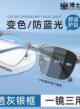 感光变色防蓝光眼镜时尚眉线半框