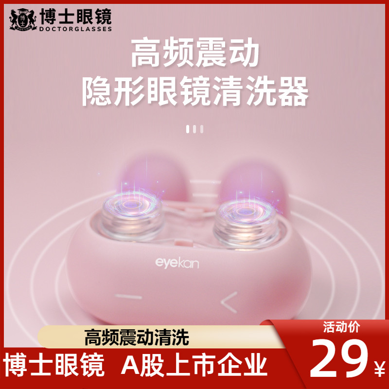 eyekan隐形眼镜清洗器电动