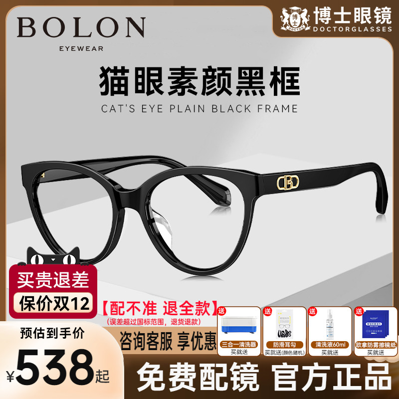 BOLON暴龙眼镜23新品板材黑框眼镜架女款猫眼潮近视眼镜框BJ3162