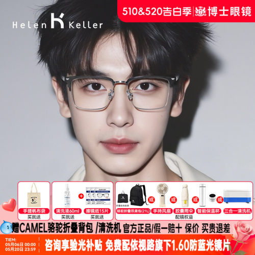 海伦凯勒近视眼镜半框明星同款眼镜框男商务眉框镜架女H83010 - 封面