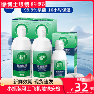 爱尔康傲滴恒润第三代隐形眼镜美瞳近视护理液旗舰店官网正品药水