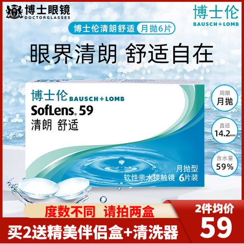 月抛6片装 不同度数建议2盒 赠品 赠完为止
