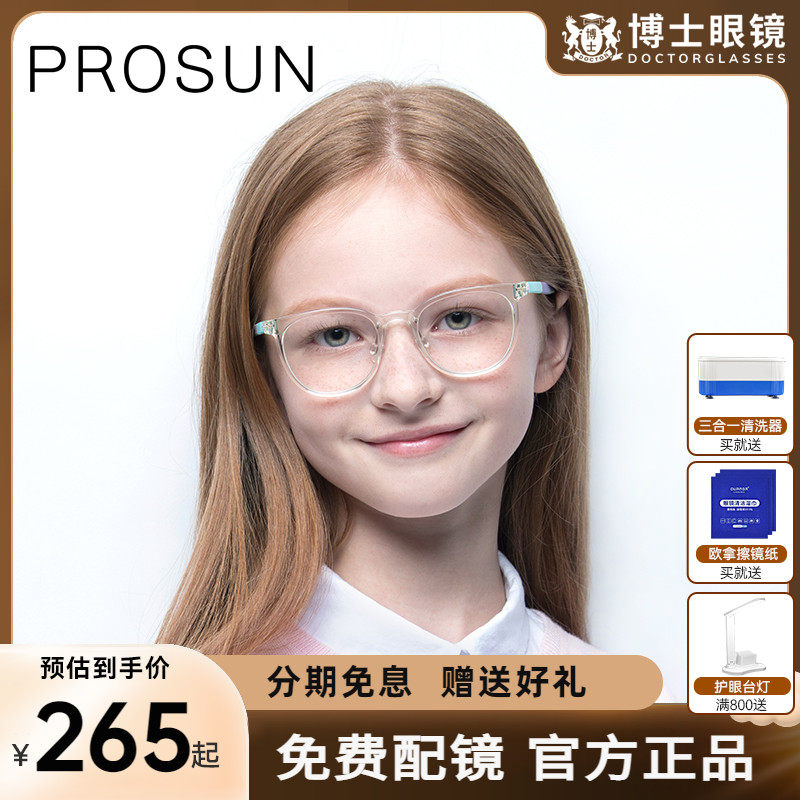 保圣光学架 新款儿童眼镜框女轻盈柔软男近视镜6色可配镜PD5015
