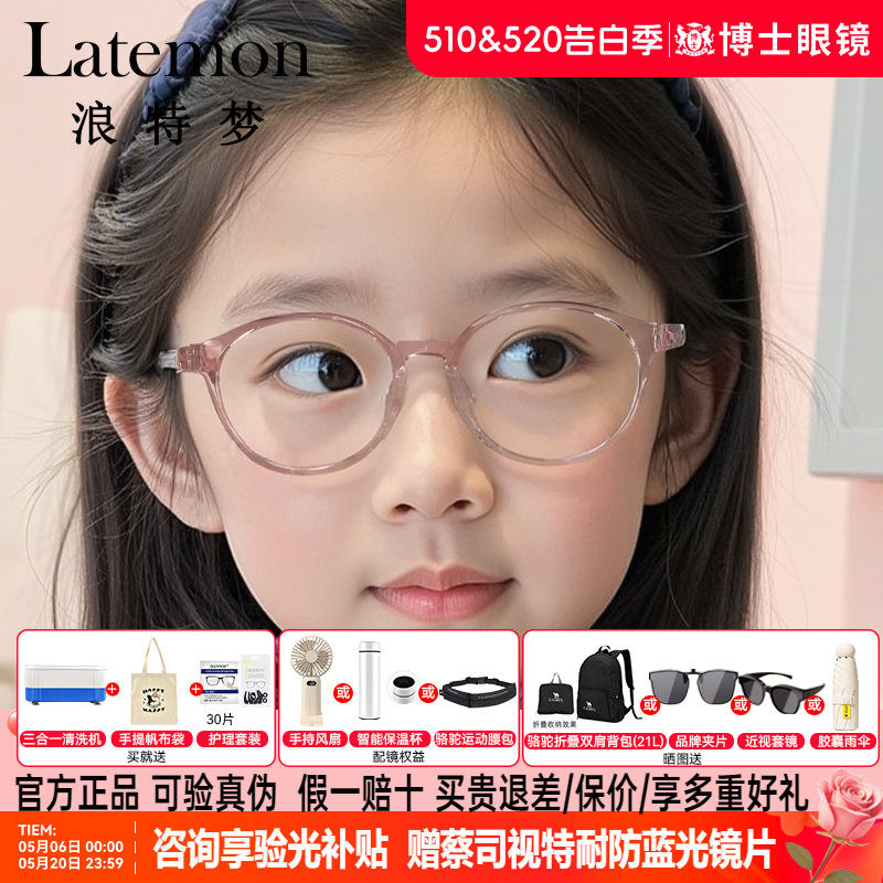 Latemon浪特梦近视防蓝光眼镜儿童专用眼镜框女孩镜架男孩L31121