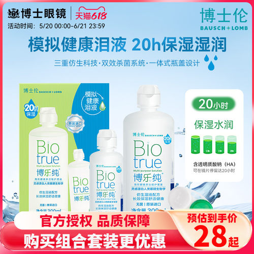 犹如泪液   健康呵护更长效