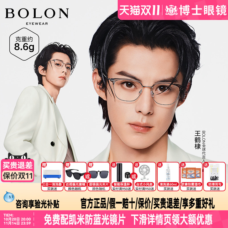 BOLON暴龙眼镜新品半框镜架