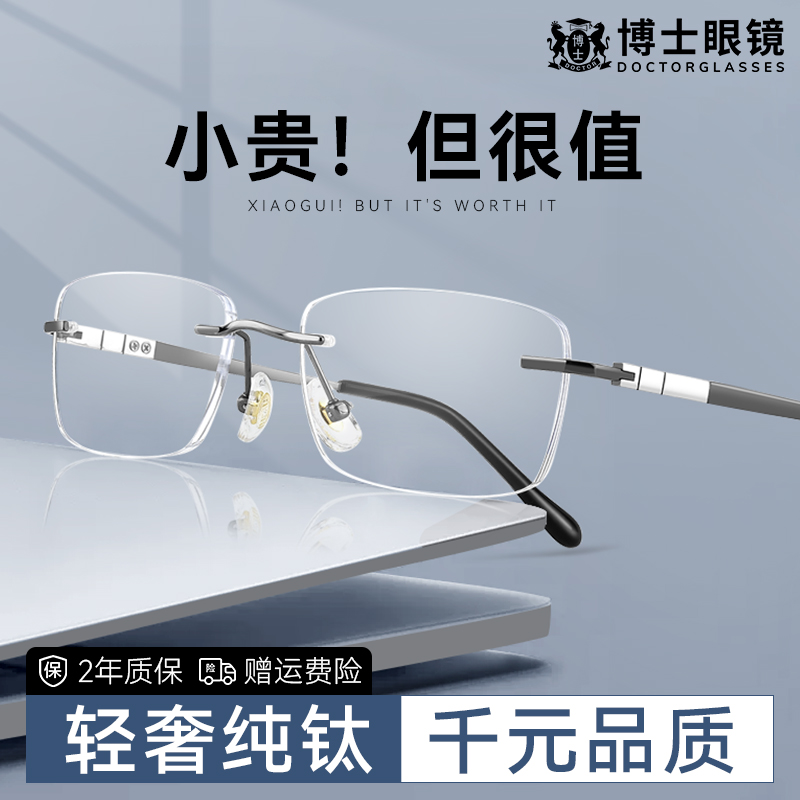 简约商务风超轻纯钛近视眼镜无框