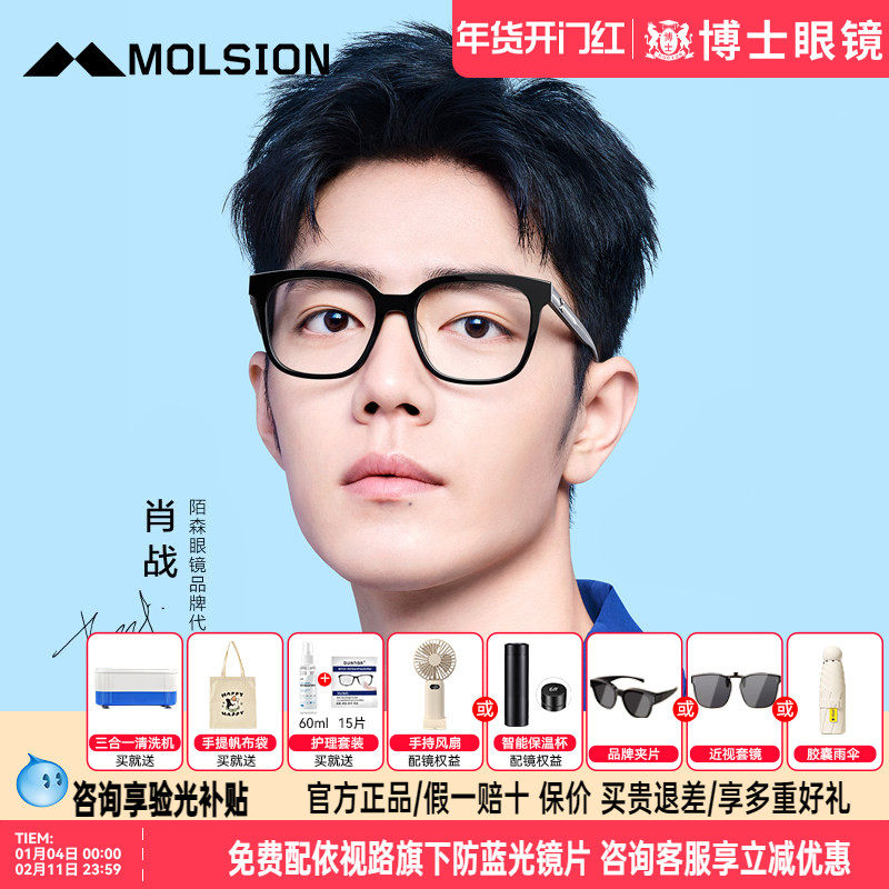 陌森眼镜框肖战同款男女黑框板材近视眼镜架可配度数旗舰店MX3001,ZIPPO/瑞士军刀/眼镜,眼镜架,淘宝优惠券,粉丝福利购,淘宝优惠卷
