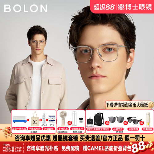 BOLON暴龙近视眼镜框商务眉架男金丝钛镜框斯文可配度数女BT6026