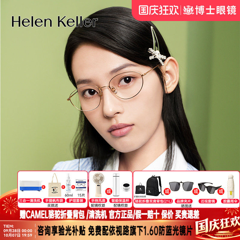 海伦凯勒眼镜框女款博主推荐文艺眼镜架轻盈圆框近视眼镜男H9607