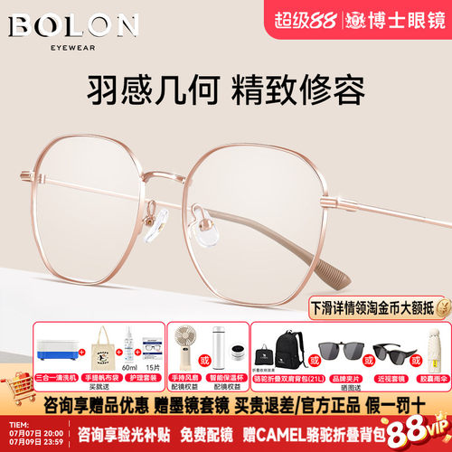 BOLON暴龙眼镜时尚潮流