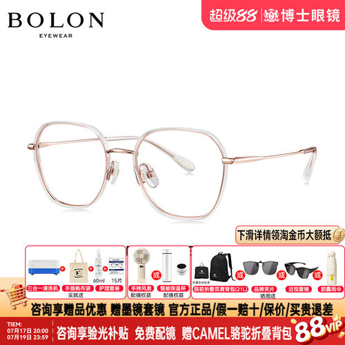 BOLON暴龙眼镜框新品时尚潮流