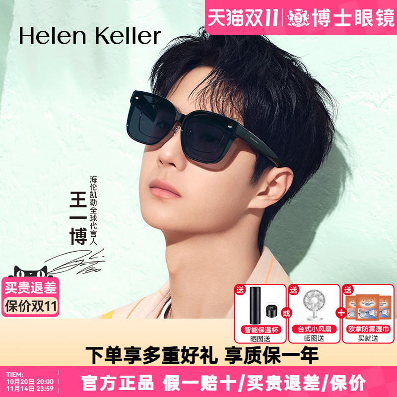 王一博款海伦凯勒近视套镜女新款墨镜潮流太阳镜防紫外线男HT003