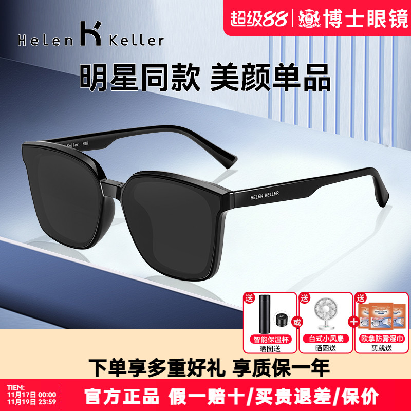 海伦凯勒墨镜新款韩版个性方框太阳镜潮男大框开车偏光墨镜H8851