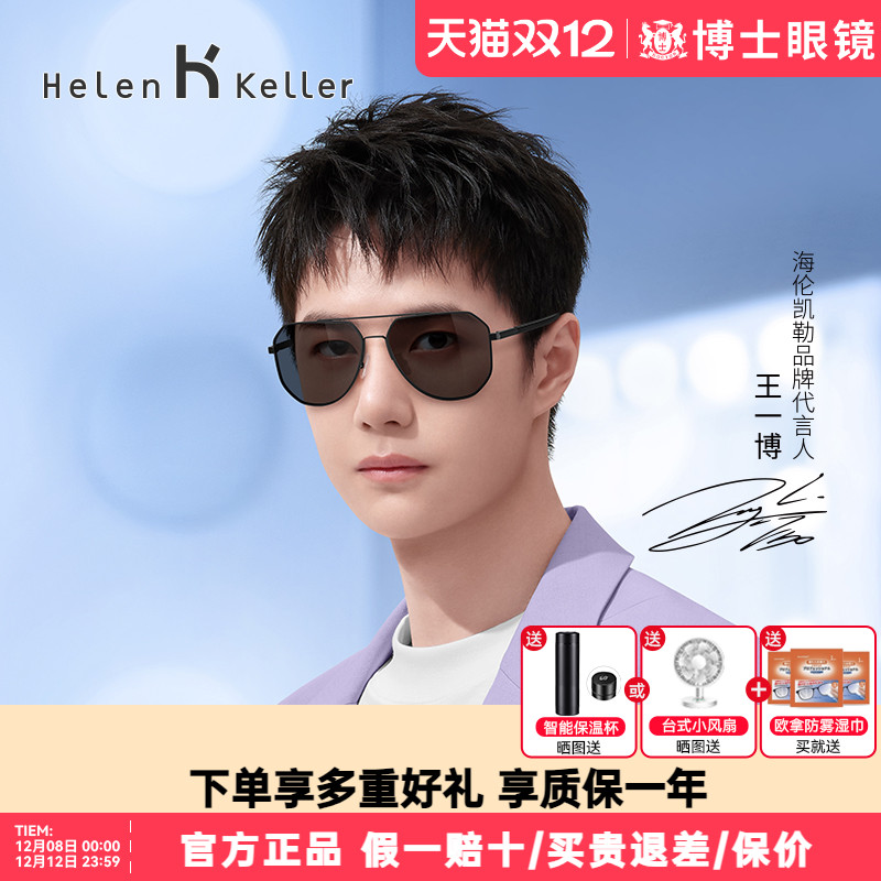 海伦凯勒墨镜王一博同款太阳眼