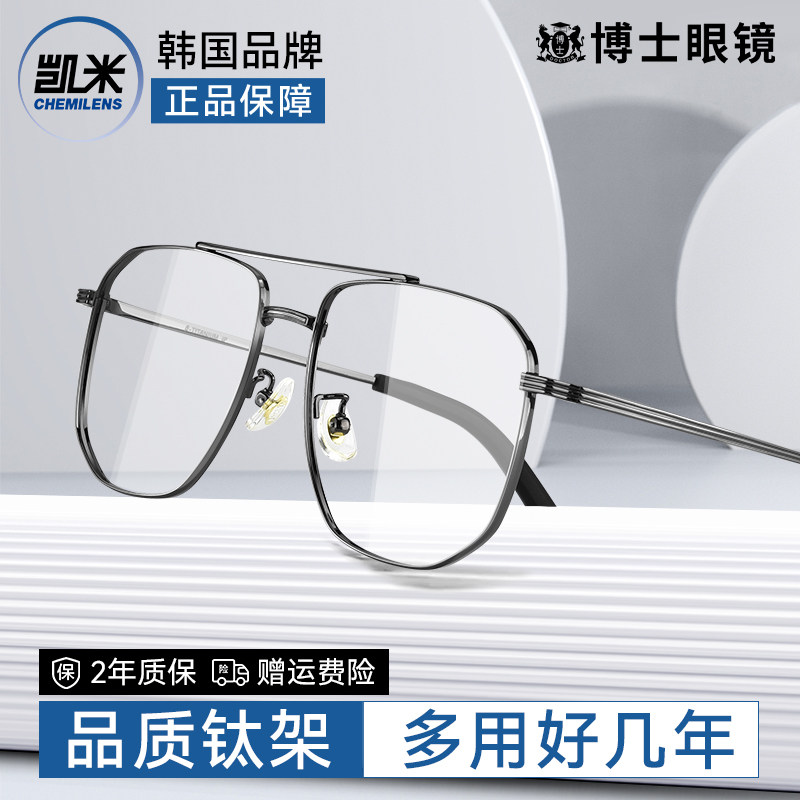 凯米镜片复古大框双梁近视眼镜男款痞帅眼睛镜框镜架可配度数钛架