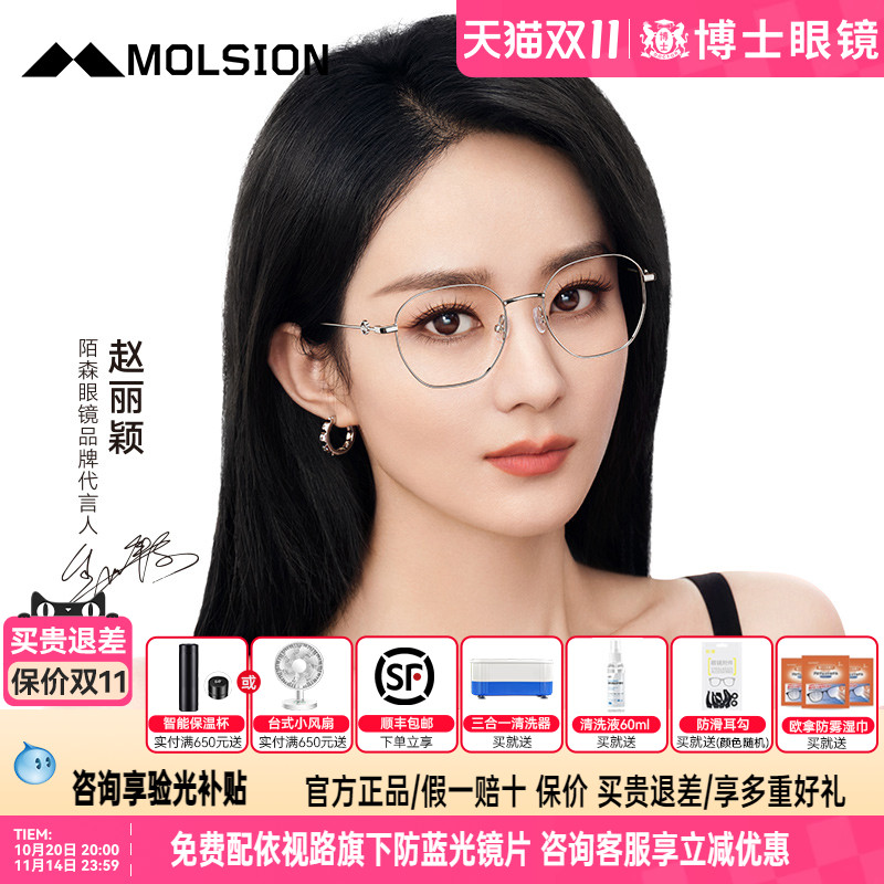 陌森眼镜框赵丽颖同款2023新款