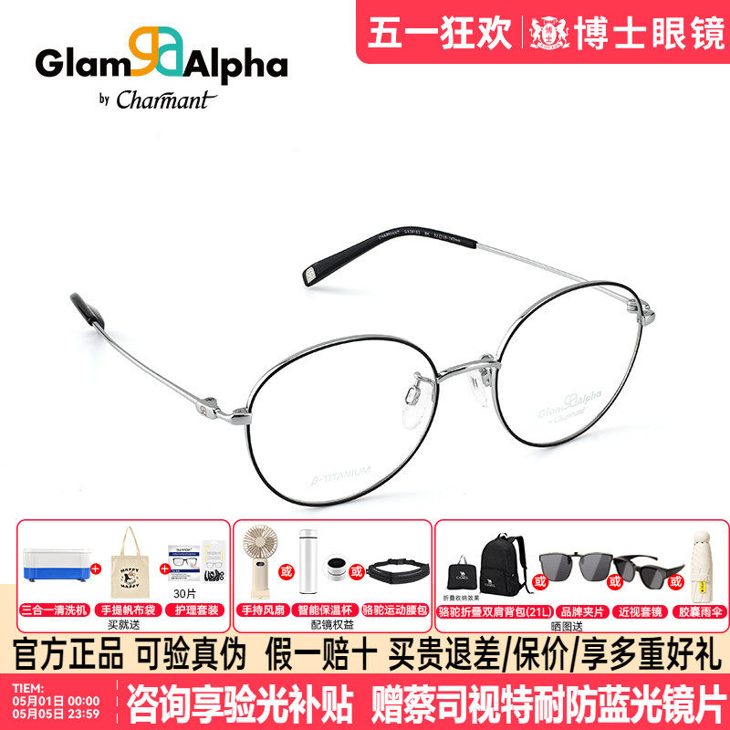 CHARMANT夏蒙眼镜框新款男女休闲圆框钛材镜架配近视眼镜GA38163